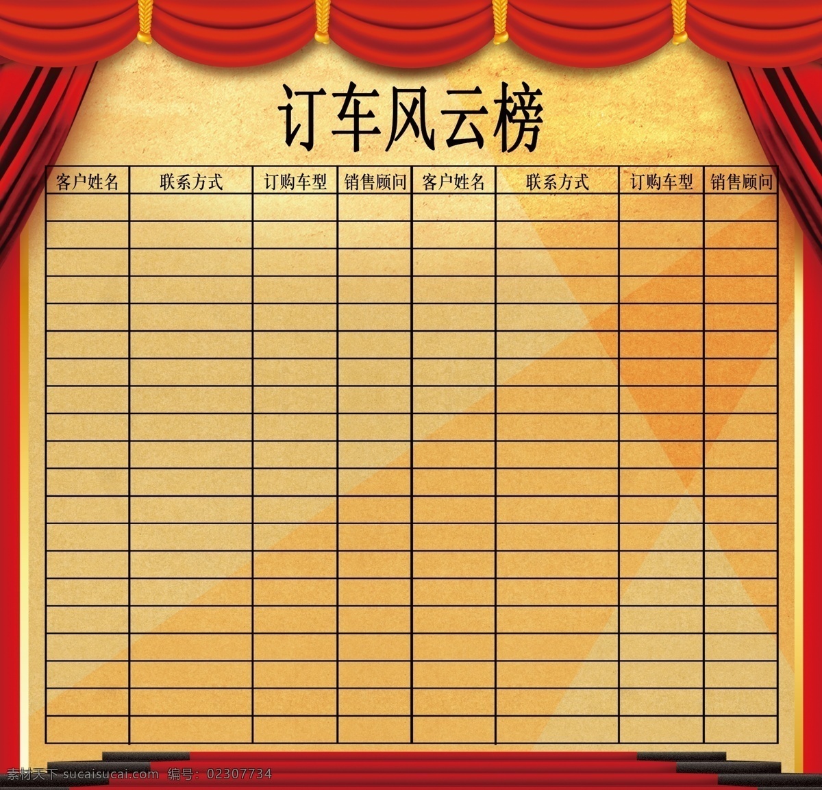 榜单 表格 订车风云榜 风云榜 订车 汽车 促销 广告 促销背景 红色背景 2016