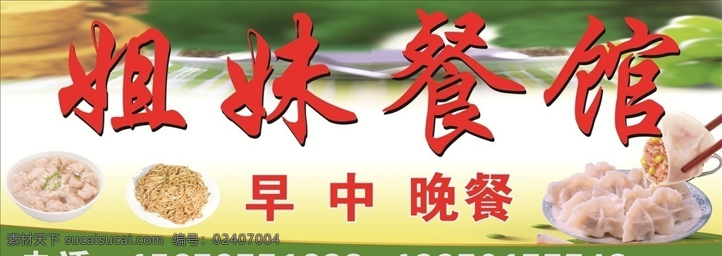 小吃 手工水饺 早餐 餐馆 地板