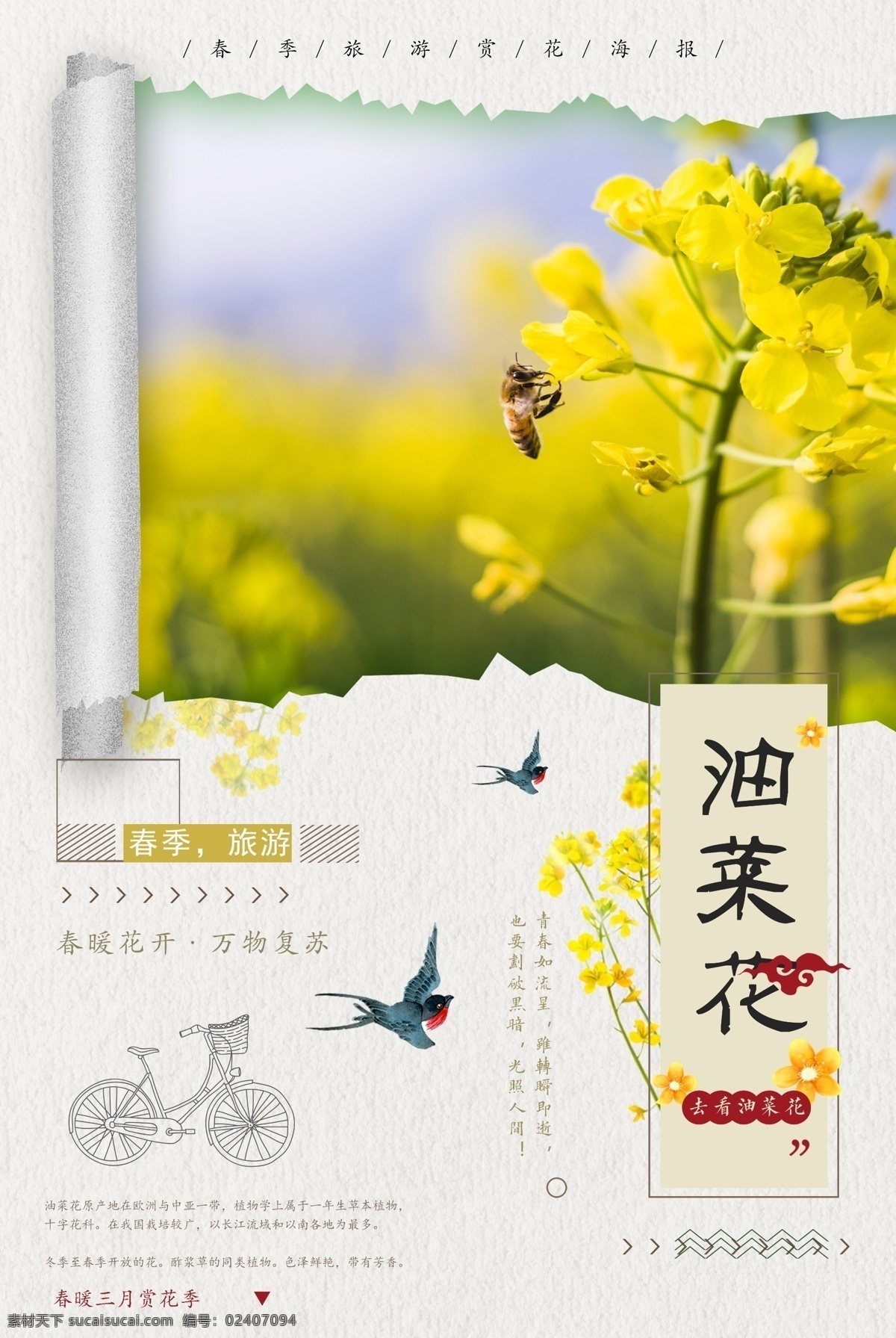 春游踏青 春天 春天海报 春天快乐 春天踏青 春天旅游 春天来了 春季促销 spring 春暖花开 约会春天 春天淘宝 春天打折 春天背景 春天素材 迎春天 春天展 春装 春季 约惠春天 春天晚会 猪年春天 2019春天 春天展板 春天促销 春资绽放 春天去哪儿