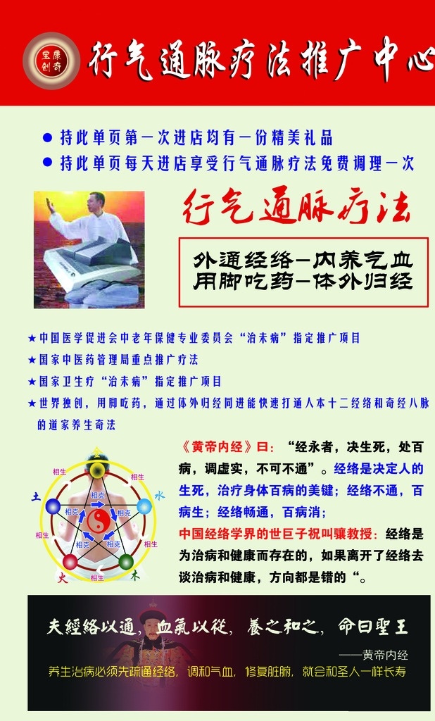 行气通脉疗法 行气通脉 康宝创奇 黄帝内经 五行养生 治未病 海报分层素材