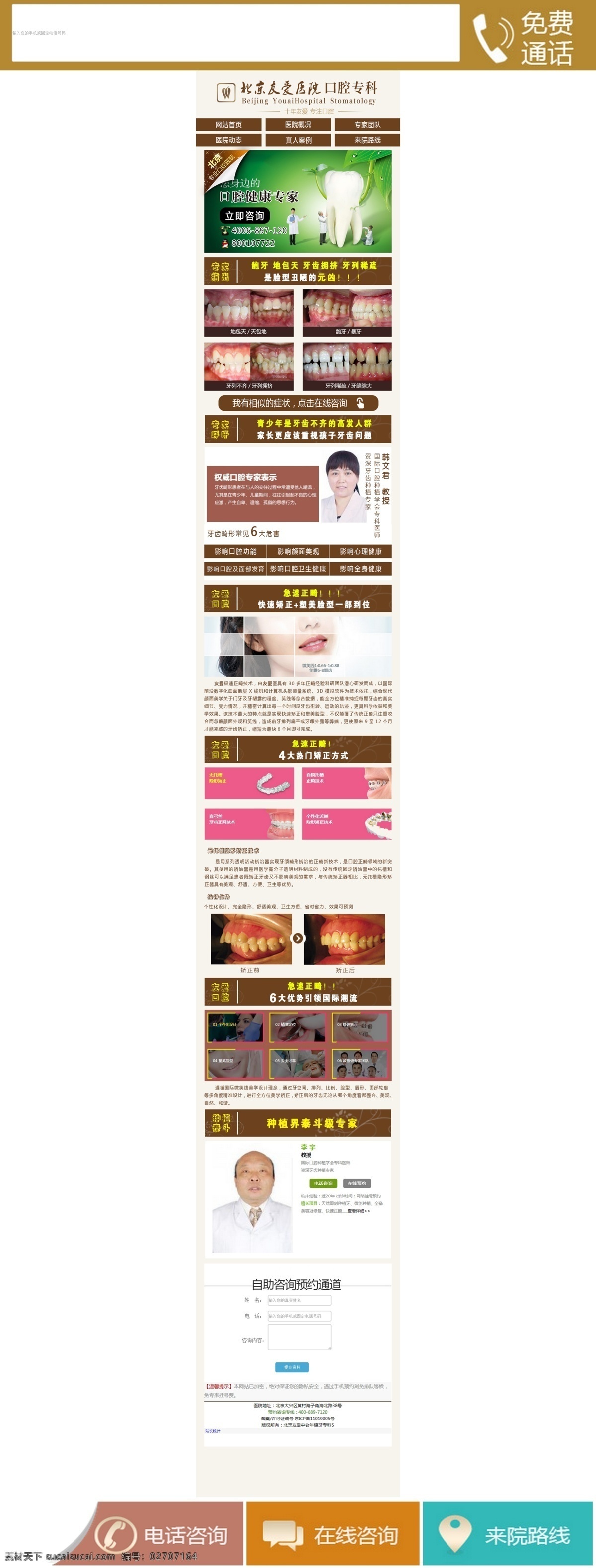 手机 口腔 网站 医院 美 牙 专题 网页模板 牙齿矫正 牙科专题 源文件 中文模版 种植牙 医院美牙专题 牙齿美容 美容冠