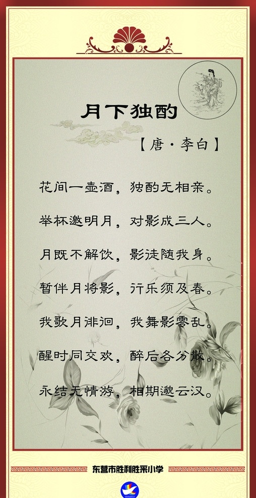 中华 古诗词 长廊 月下独酌 学生 古诗 词 李白 展板模板 广告设计模板 源文件