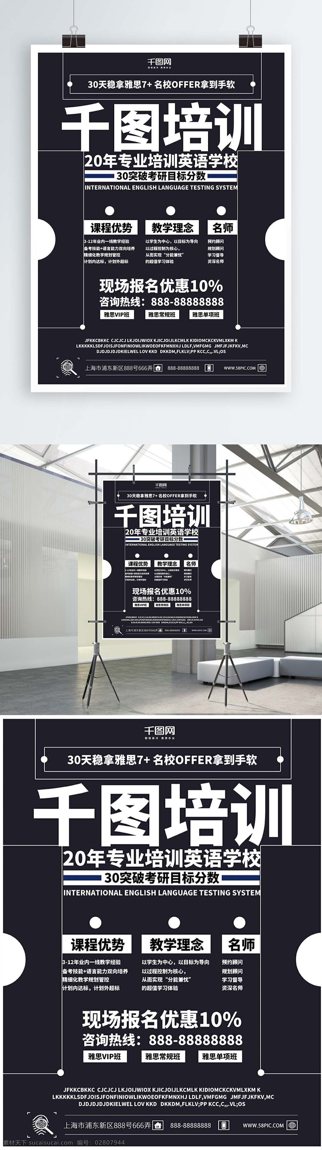 英语培训 黑色 简洁 创意 外语培训 海报 简洁创意 外语培训海报 考研英语 考研培训海报