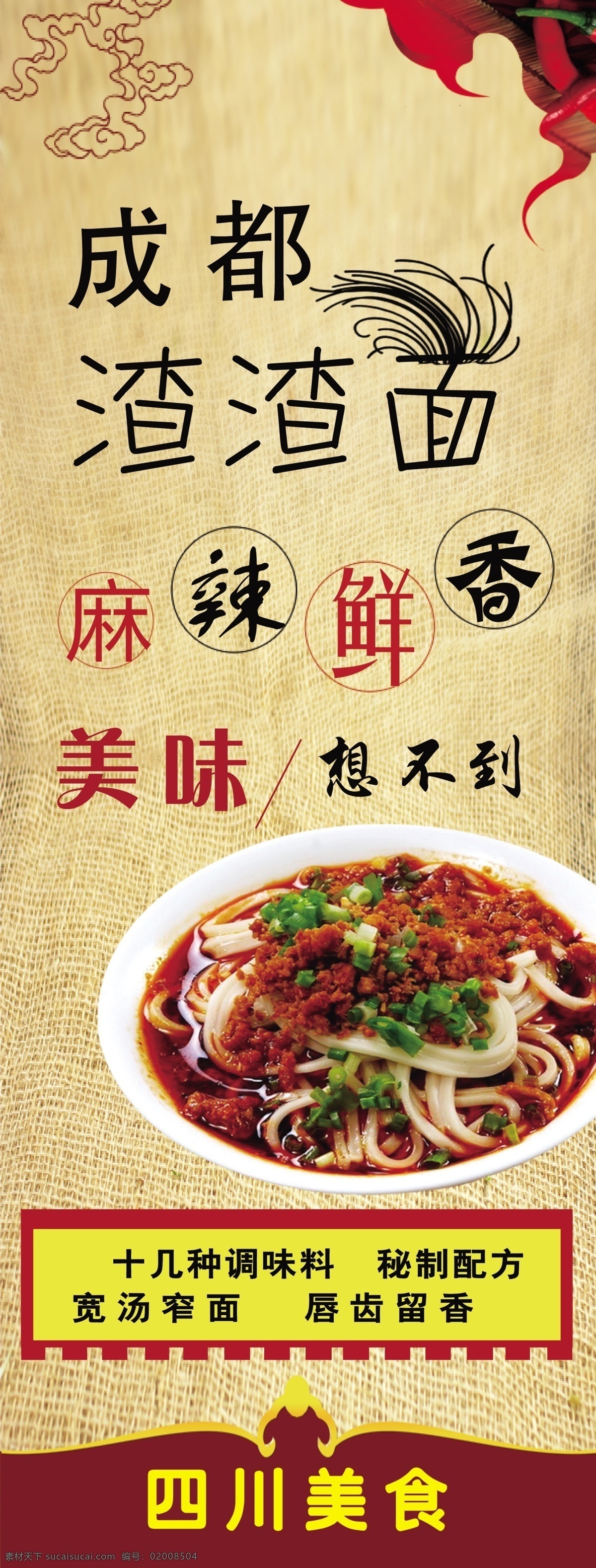 广告素材 x展架素材 渣渣面 四川美食 广告海报 黄色