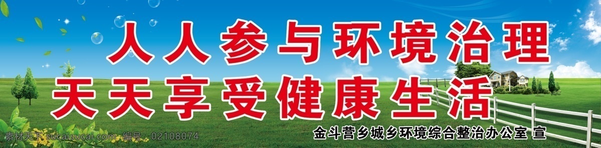 分层 白云 保护环境 别墅 草地 飞机 风景 风景画 环保 环境保护 模板下载 蓝天 树木 绿地 绿色地球 路 高楼大厦 环境治理 栅栏 围栏 源文件 家居装饰素材 山水风景画