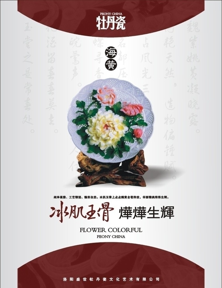 工艺品海报 瓷器 牡丹 单页设计 文化艺术 矢量