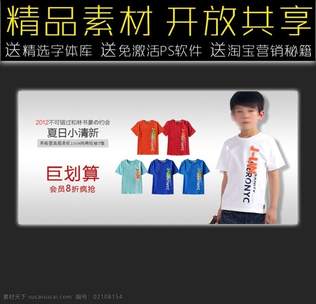 儿童 t 恤 店 招 淘宝店招设计 网店门头 网店海报 淘宝装修模板 网店设计 海报设计素材 橱窗广告模板 网店素材 女装网店 男装素材 服装店 淘宝素材 ps源文件 天猫素材 淘宝天猫网店 店招海报 网店门头设计 网店促销广告 广告促销模板 淘宝店招海报 淘宝界面设计