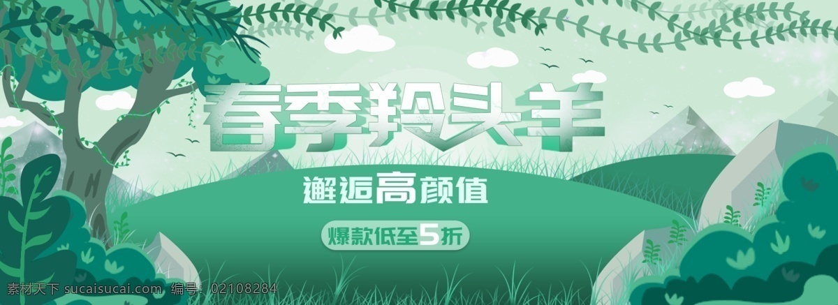 网页 卡通 春季 banner 插画 羚头羊 树