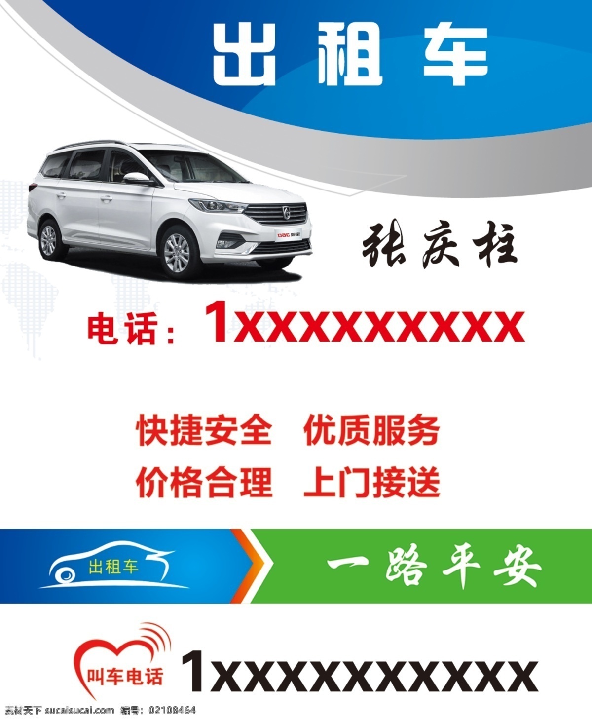 宝 骏 白色 出租车 名片 名片模板 租车名片 租车名片模板 商务租车名片 商务租车 租车 宝骏730 五座轿车租车 七座商务车 包车 出租 婚庆 商用 出租车名片 名片卡片