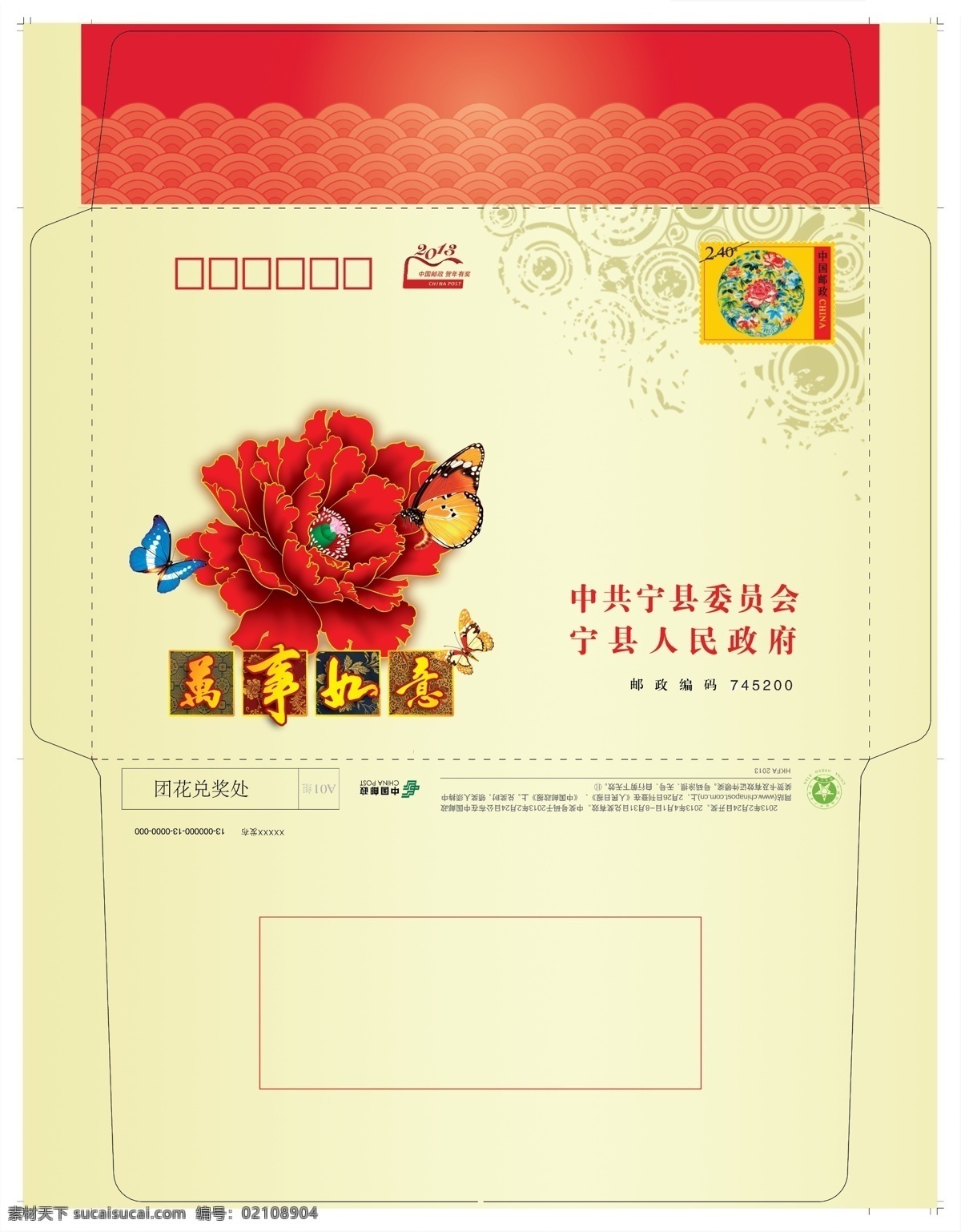 2013 分层 分层素材 蛇年 设计图库 万事如意 信封 信封设计 中国邮政 邮票 蛇年信封 源文件 矢量图 其他矢量图