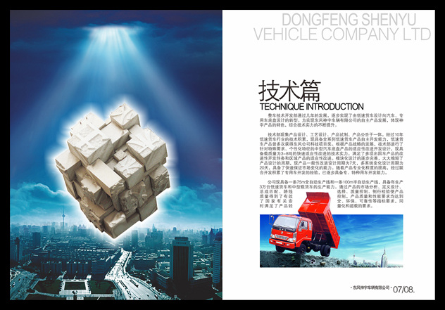 科技 册子 城市 放射光 卡车 蓝色 画册 企业画册封面