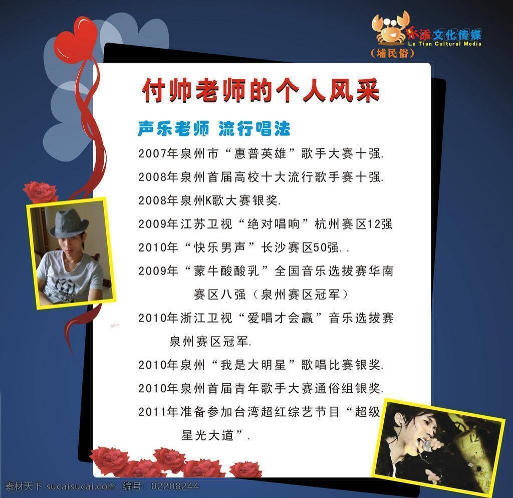 培训中心 老师 个人 风采 个人简介 艺术 音符 音乐 矢量 海报 企业文化海报