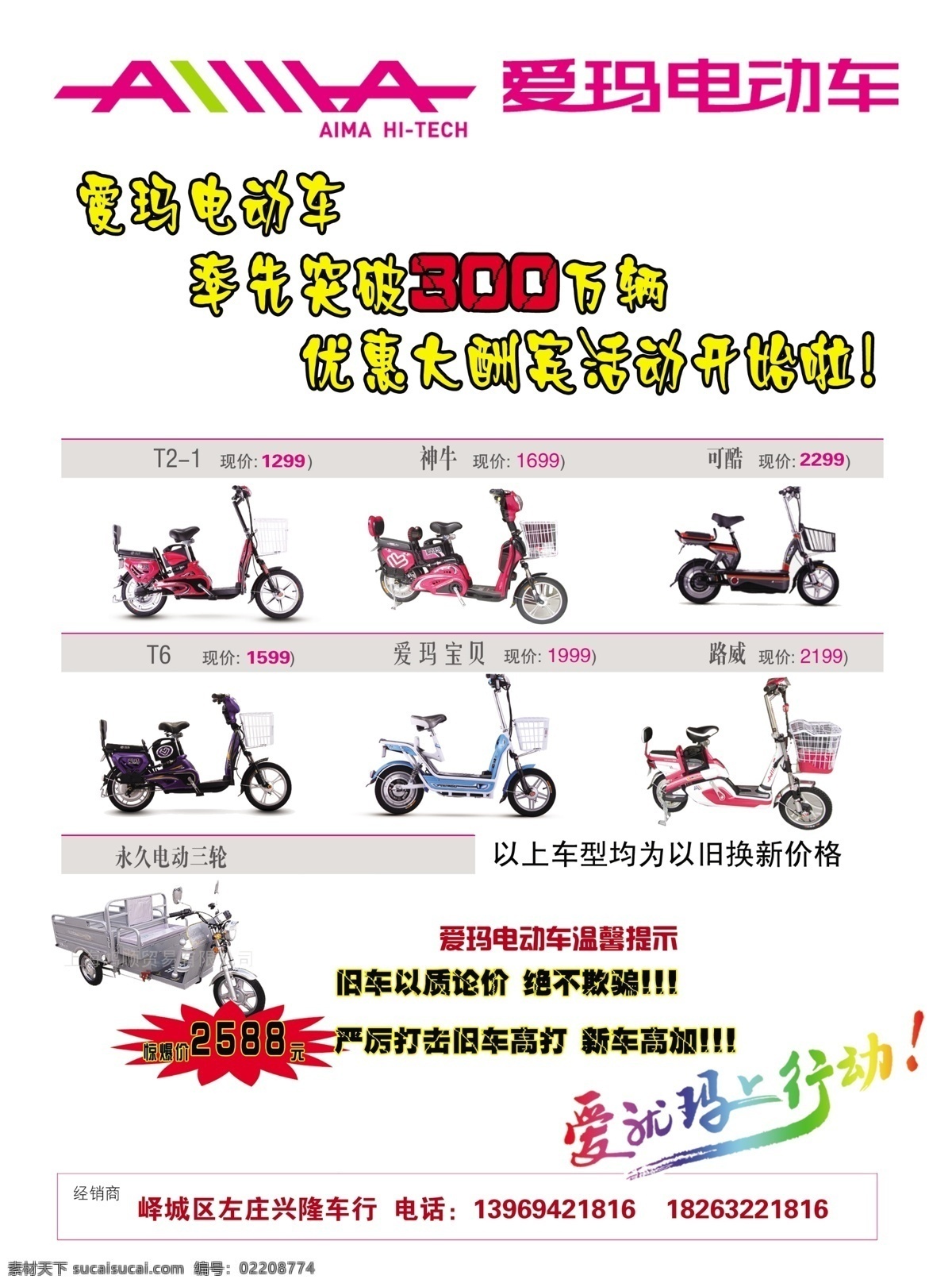 爱玛电动车 爱玛 电动车 标志 广告设计模板 国内广告设计 优惠大酬宾 源文件 双a标志 爱就马上行动 爱玛神牛 爱玛t2 爱玛可酷 爱玛t6 爱玛宝贝 爱玛路威 永久电动三轮
