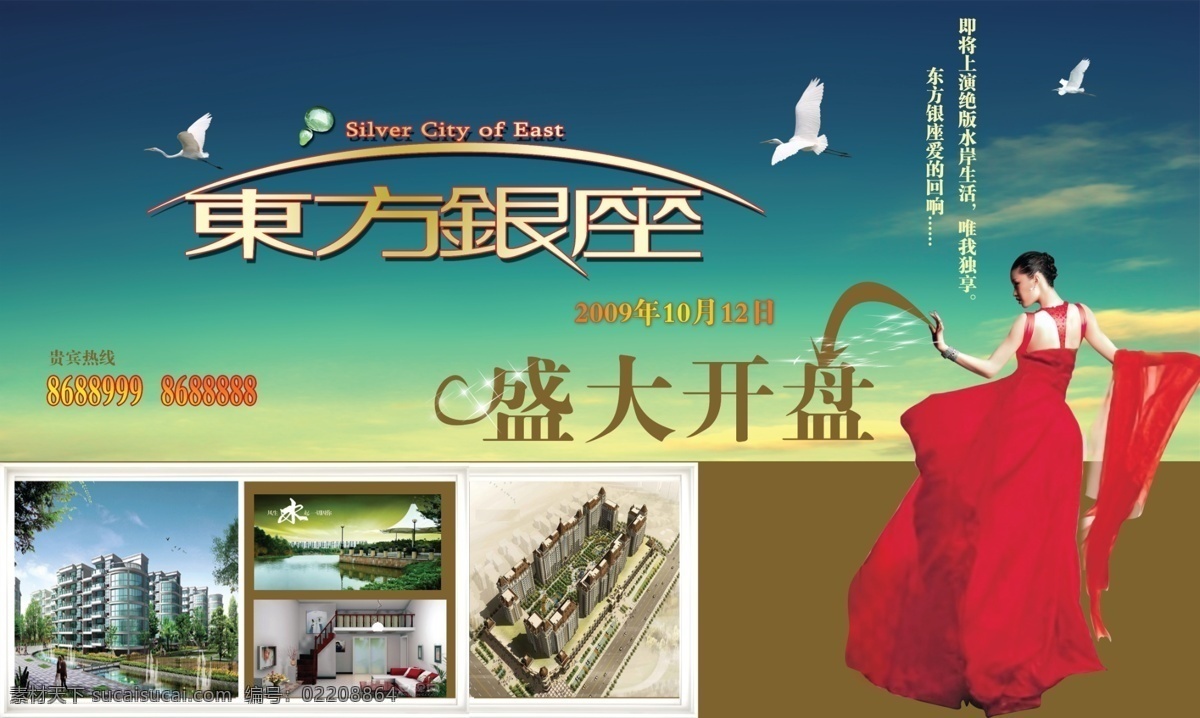房产 房产海报 房地产 房地产广告 房地产海报 房地产开盘 开盘 宣传海报 盛大开盘 楼盘典礼 美女 广告美女 东方银座 海鸟 水上城市 广告设计模板 源文件库 宣传单 彩页 dm
