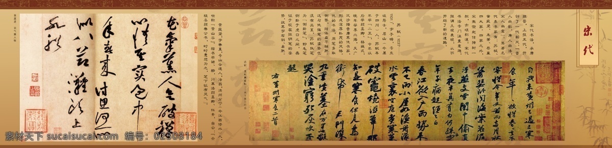 书法长廊 书法 长廊 汉字 发展史 文字 中华 传统 文化 宋代 展板模板 广告设计模板 源文件