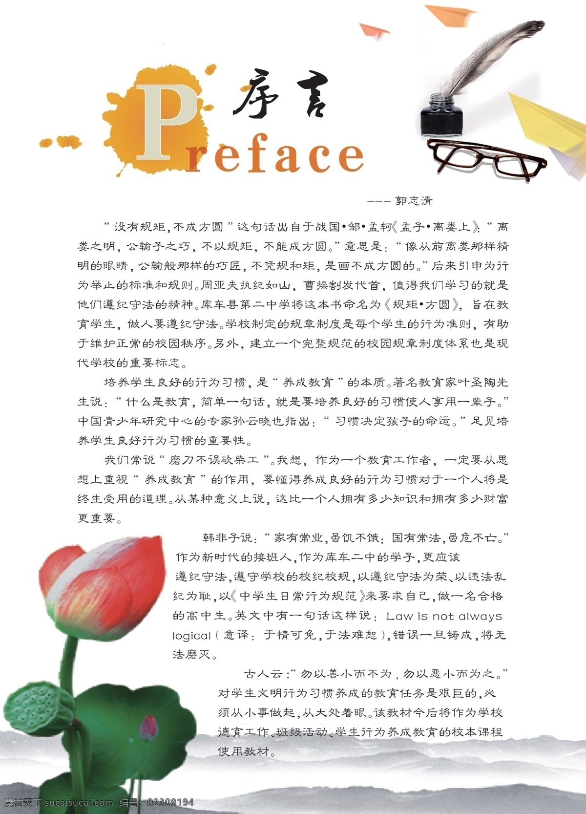 序言 荷花 眼镜 山 墨 毛笔