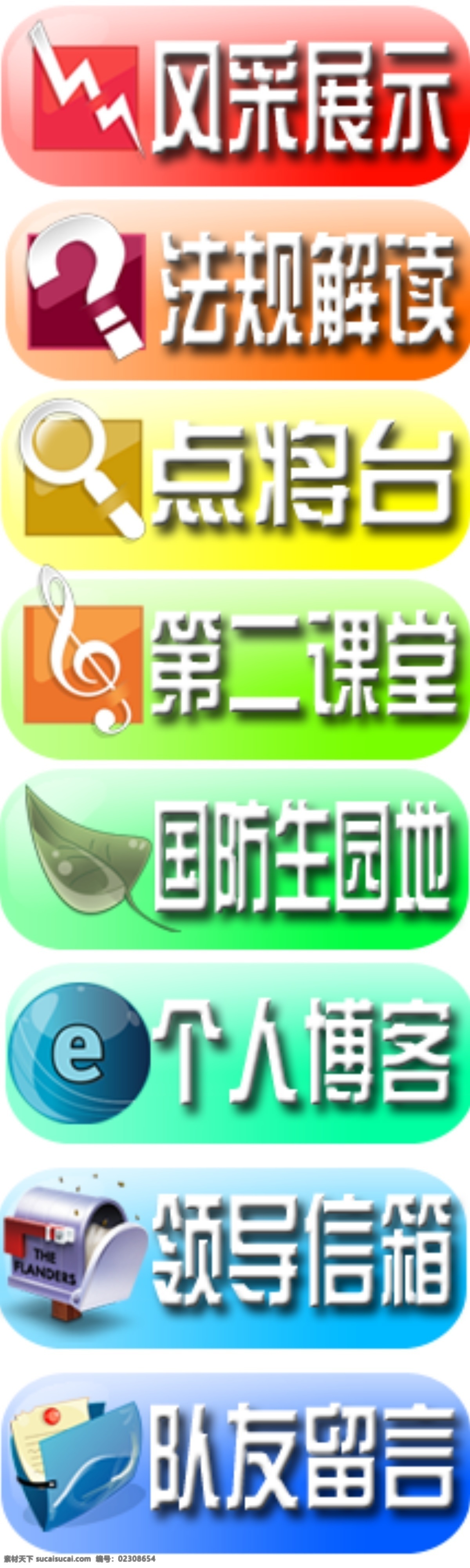 色彩 鲜艳 简洁 漂亮 水晶 图标 按钮 博客 法规 留言 水晶图标 图标素材 网页 信箱 国防生 网页素材 网页模板