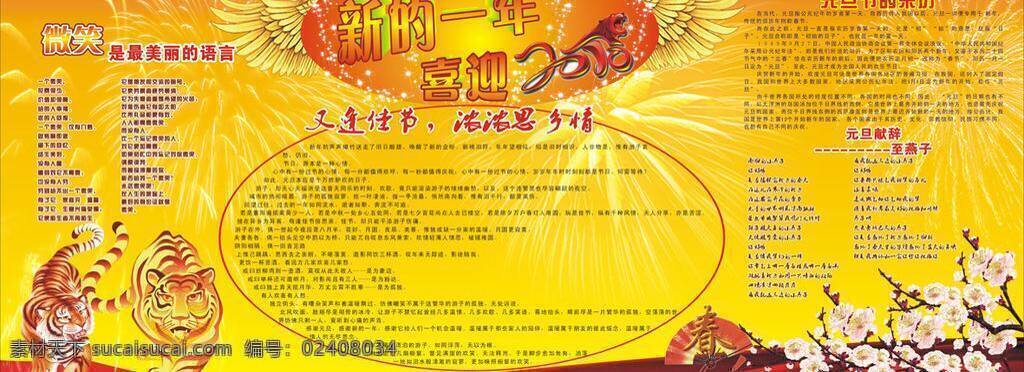 翅膀 绸缎 春节 过年素材 节日素材 老虎 飘带 扇子 桃花 收费站 迎新 年 版 报 2010 新年 艺术 字 星星 新年版报 矢量 2015 元旦 元宵
