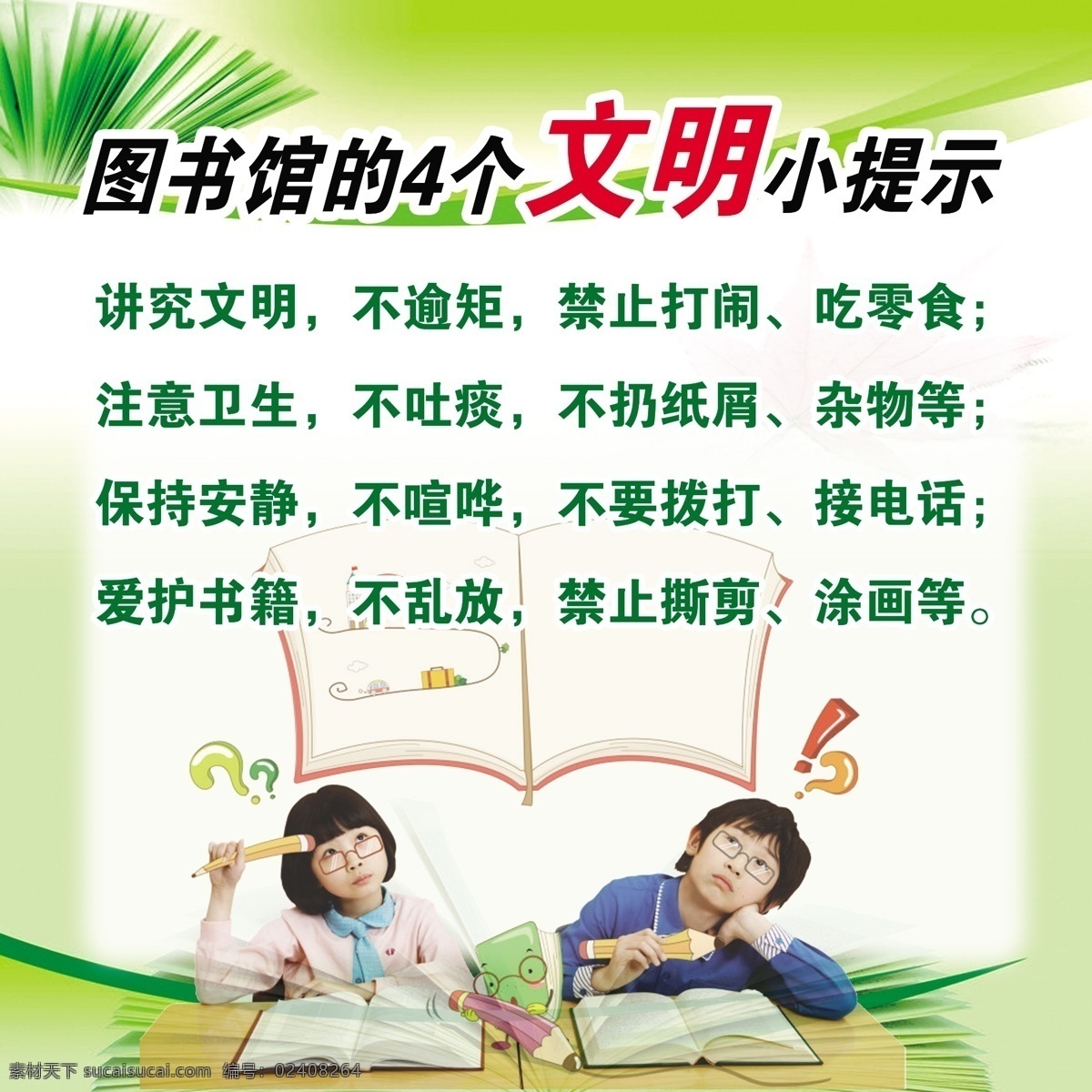 图书馆 文明 小 提示 阅览室 文明小提示 校园文化