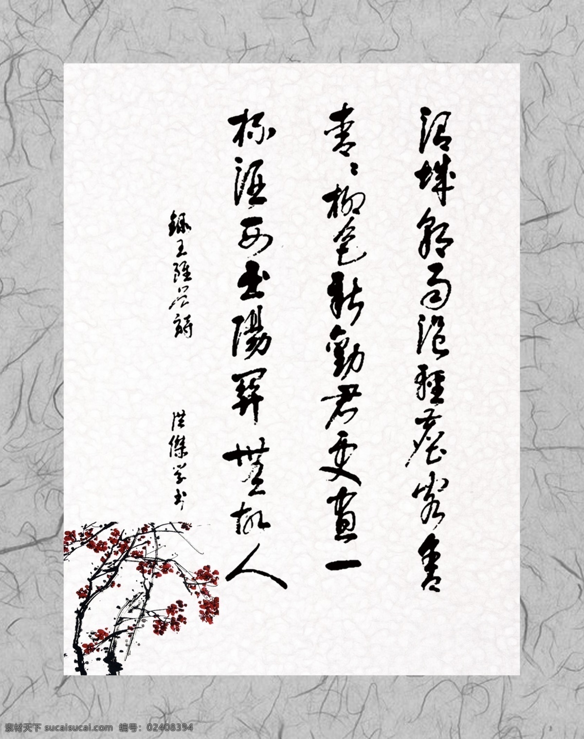 廉政书法 廉政 书法 梅花 纹理边框 纸纹 源文件库
