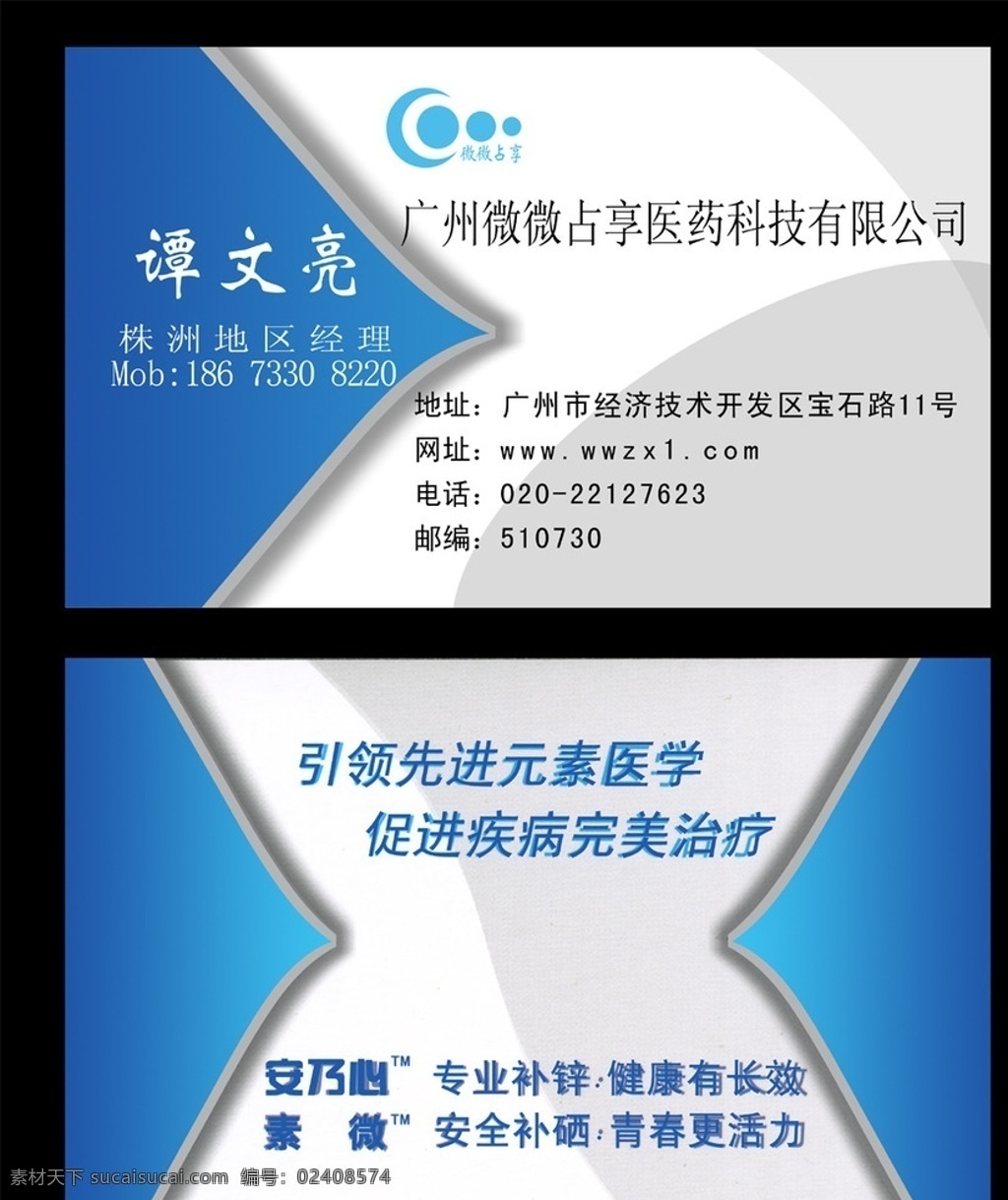 医药名片 药业名片 销售名片 经理名片 电器名片 名片卡类 名片卡片