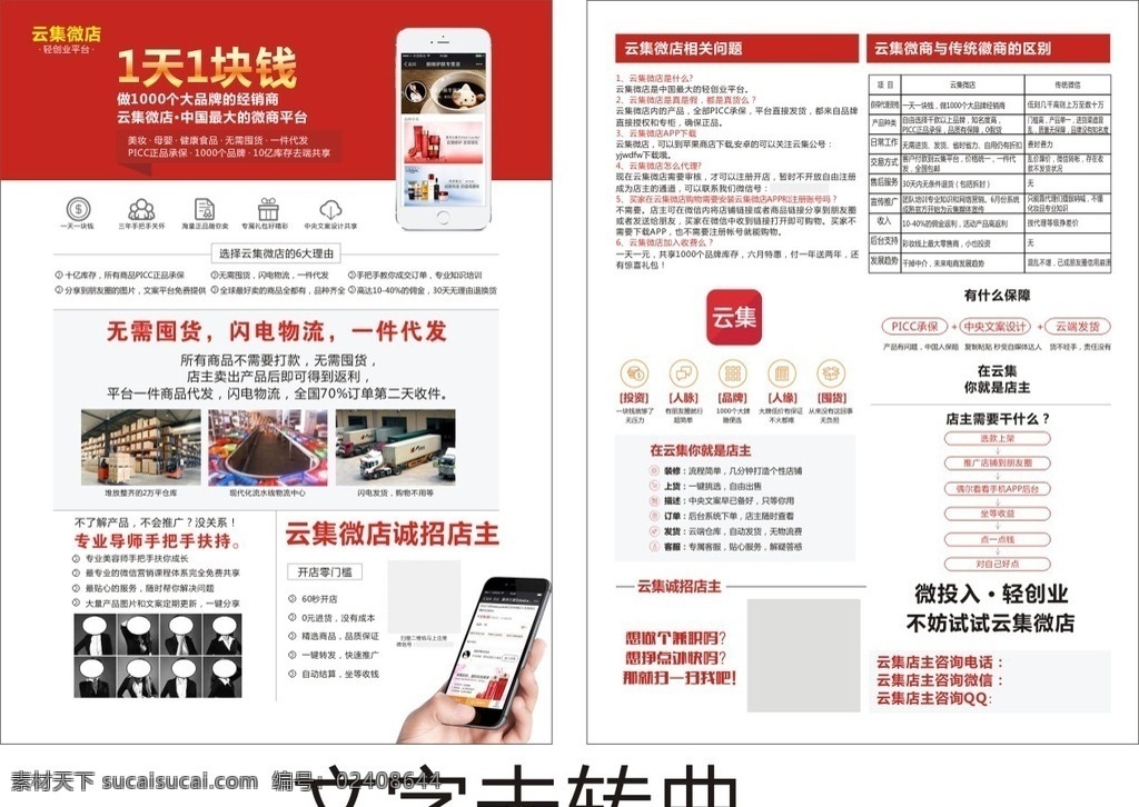 云集 微 店 宣传单 云集微店 手拿手机 一天一块钱 云集相关问题 未转曲源文件