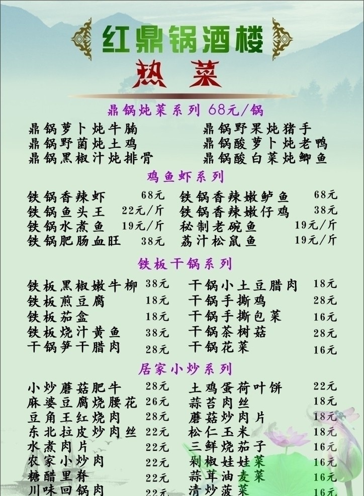 菜谱 灰色底 墨汁 房子 云 山 荷花 菜单菜谱 矢量