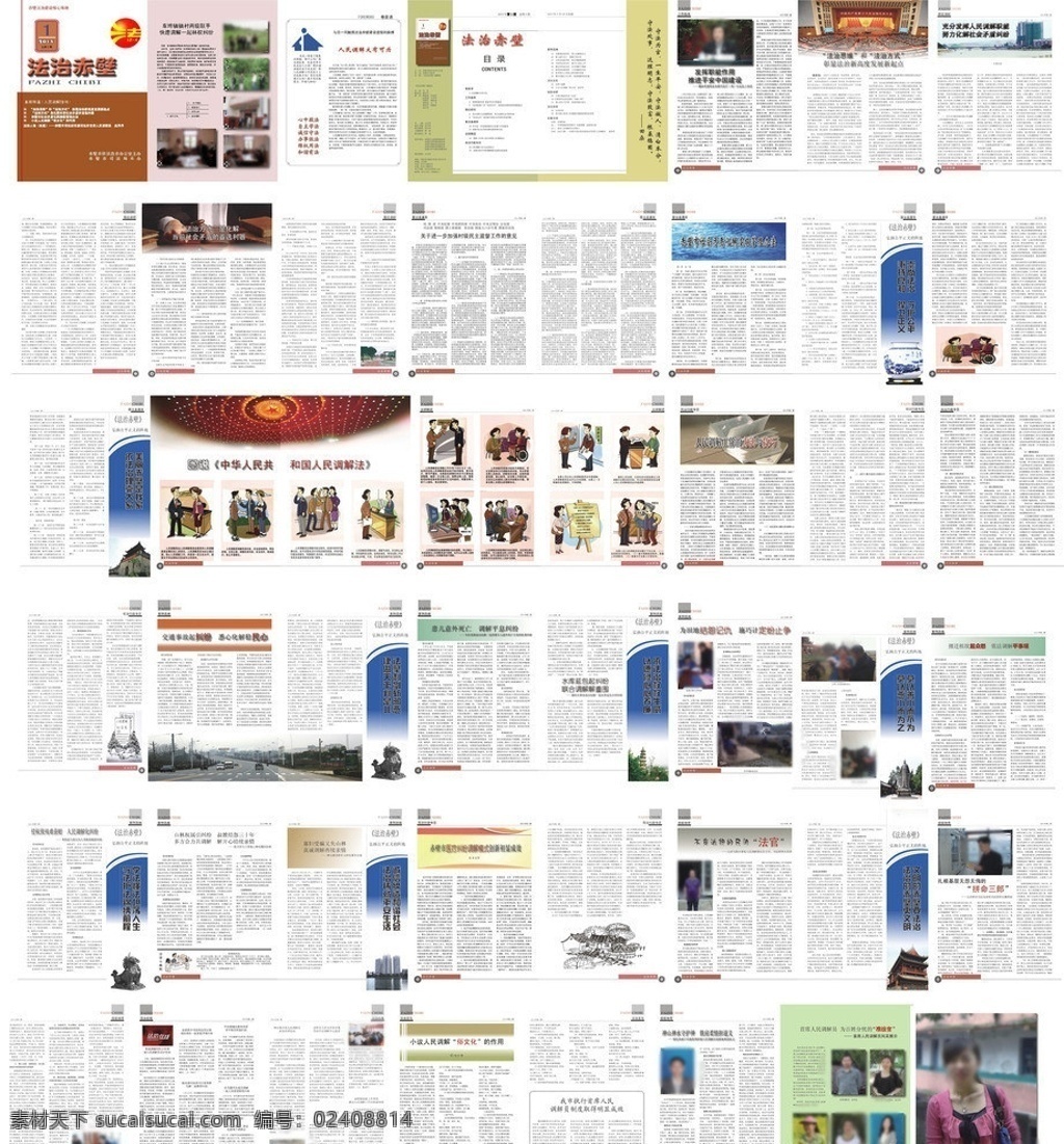 法治 赤壁 期刊 法制 杂志 源文件 可替换 期刊杂志 画册设计 广告设计模板 indd