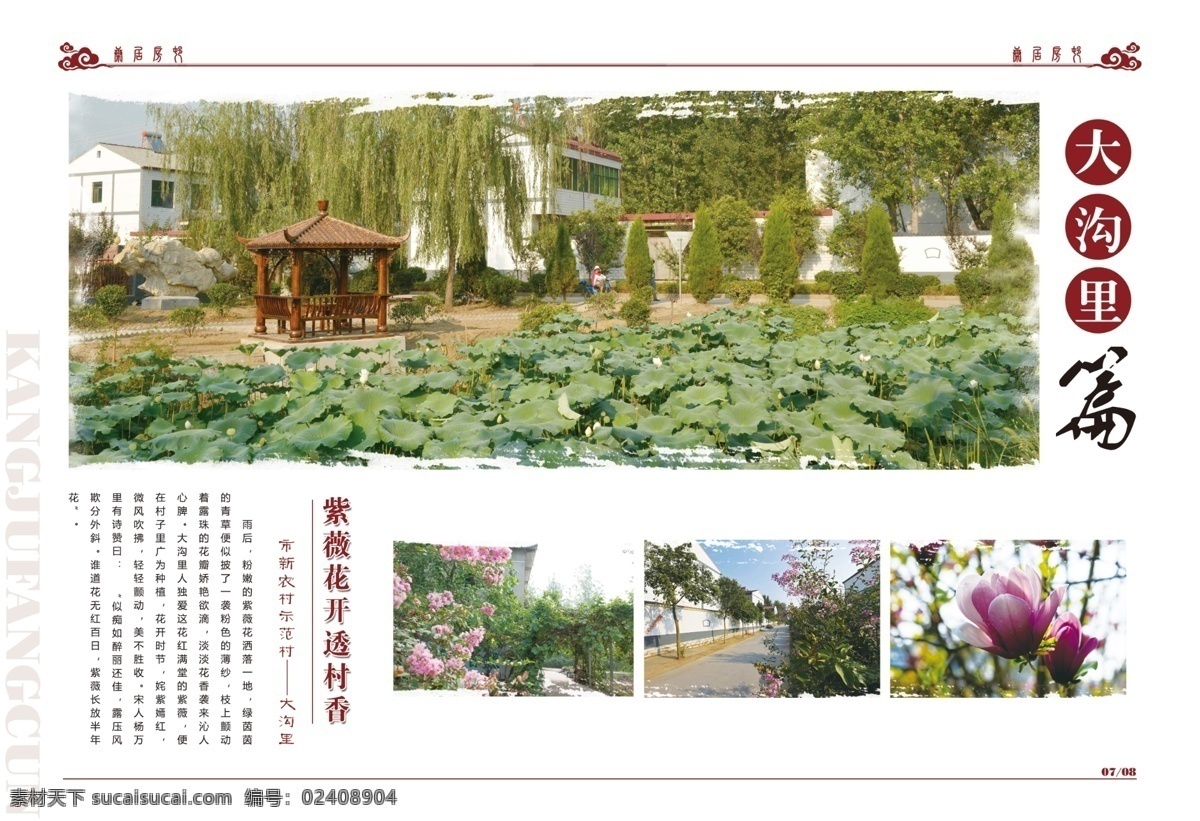 风景画册 旅游画册 祥云 花 荷塘 亭子 中国风 中国风画册 撕边效果 水墨 紫薇花 画册设计 广告设计模板 源文件