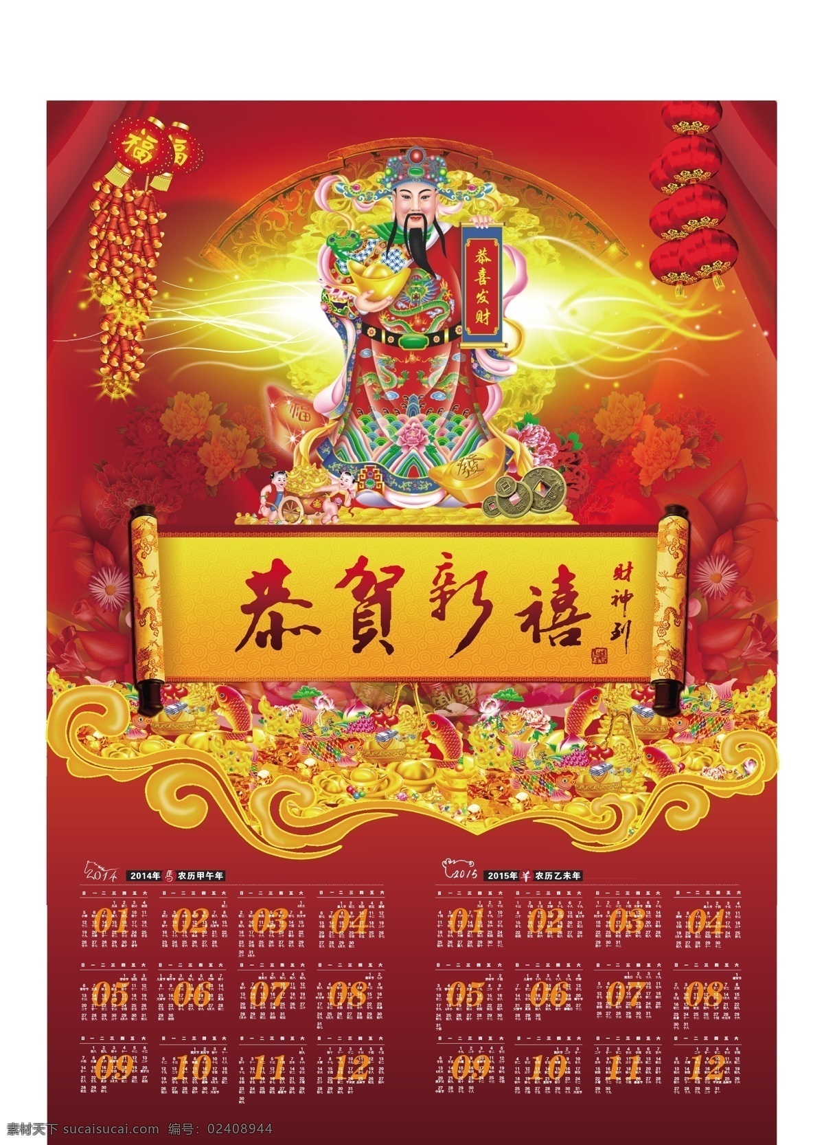 马年台历 2014 背景 福娃 古典 挂历 卡通 马年 幕布 企业台历 台历 马 童男 童女 善财童子 医院台历 集团台历 春节台历 元旦台历 节日素材 2015羊年