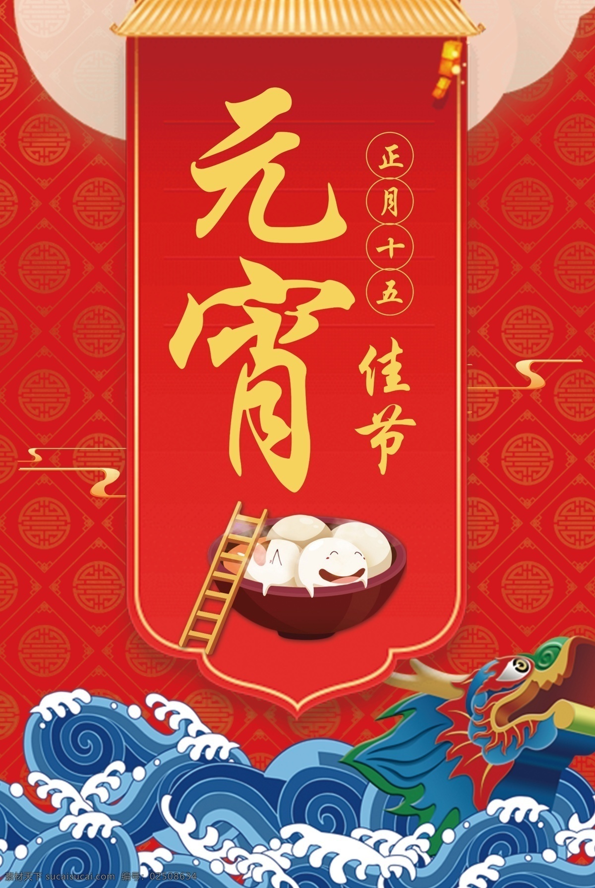 2018 元宵 佳节 中国风 丰收 春节素材 彩灯 中国 风 闹 海报 元宵海报 元宵展板 元宵花灯 狗年 元宵节 闹元宵 吃元宵 剪纸设计 幸福团圆 元宵素材 灯谜 新年新春 正月十五