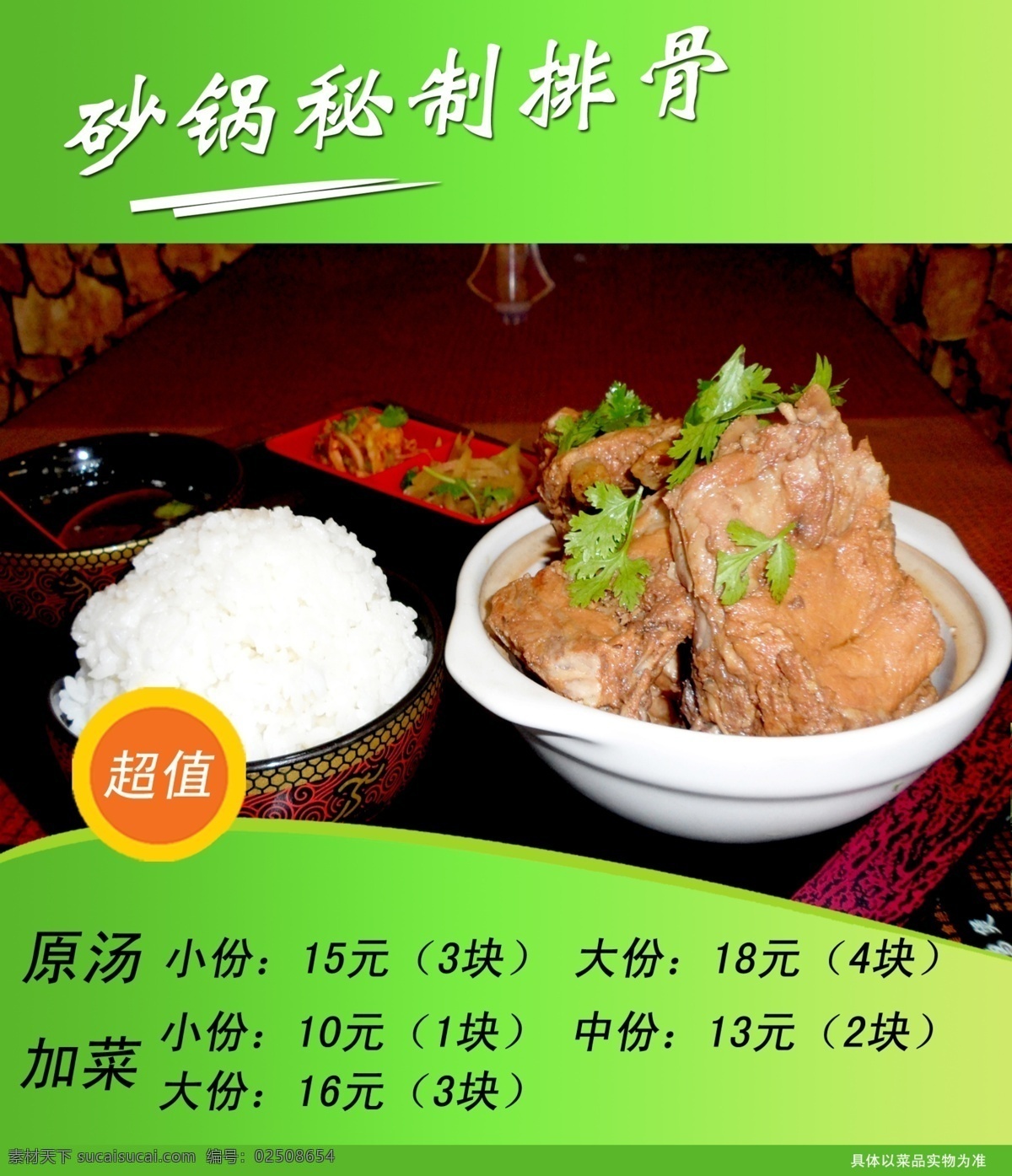 排骨 米饭 黄焖鸡米饭 黄焖鸡 美食 美食海报 排骨米饭海报 排骨米饭广告 排骨米饭单页 排骨米饭展板 排骨米饭模板 排骨蒸米饭 排骨饭 砂锅排骨 排骨砂锅 排骨煲 餐饮 小吃餐饮 分层