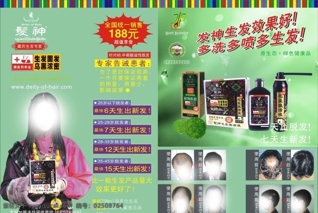 防 脱发 防脱 海报 藏族风格 女人 女孩 生发 固发 矢量