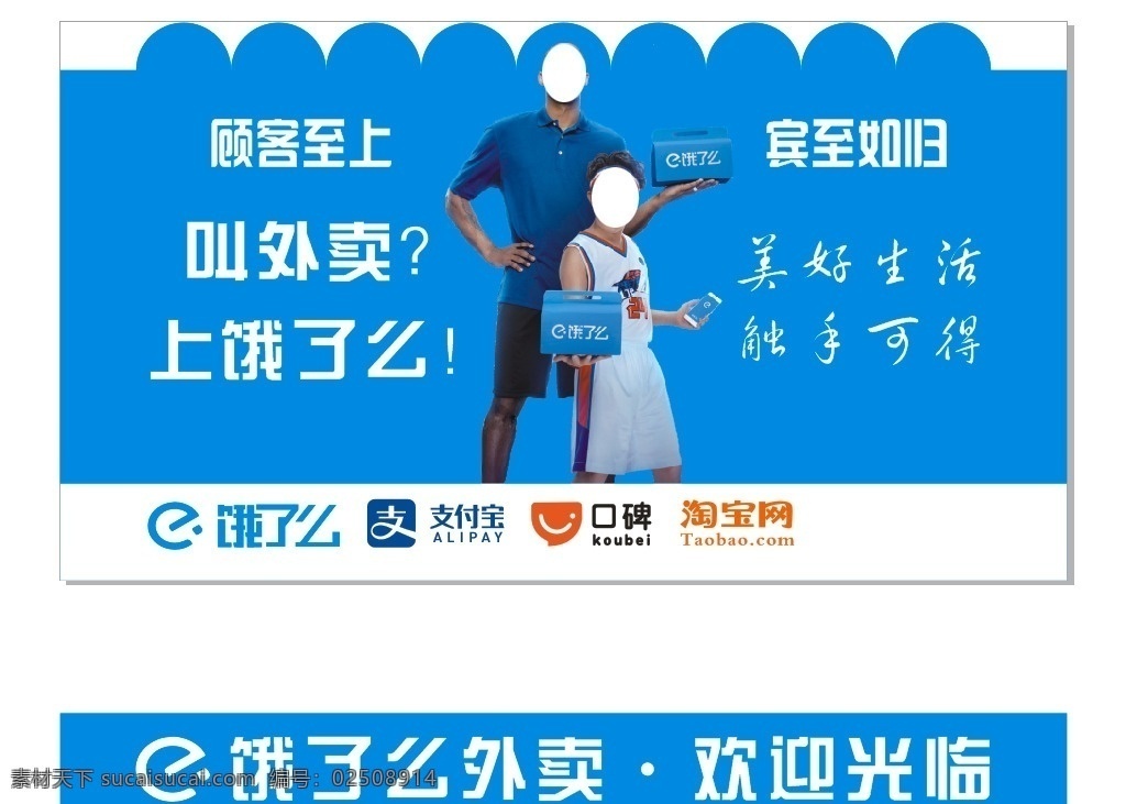 异形海报 饿了么 标志 艺术字 支付宝 淘宝 口碑 叫外卖 上饿了么 app 蓝底 大气 扫一扫 网址 欢迎光临 代言人 科比 王祖蓝 美好生活 触手可得