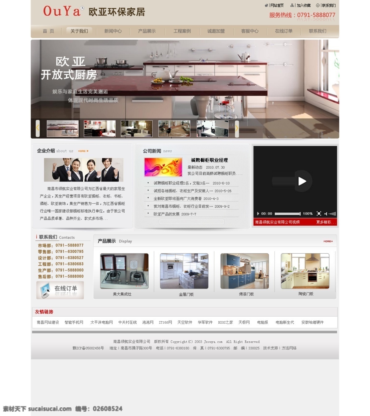 家居产品 网站 家居产品网站 产品网页模板 家居网网站 网页素材 网页模板