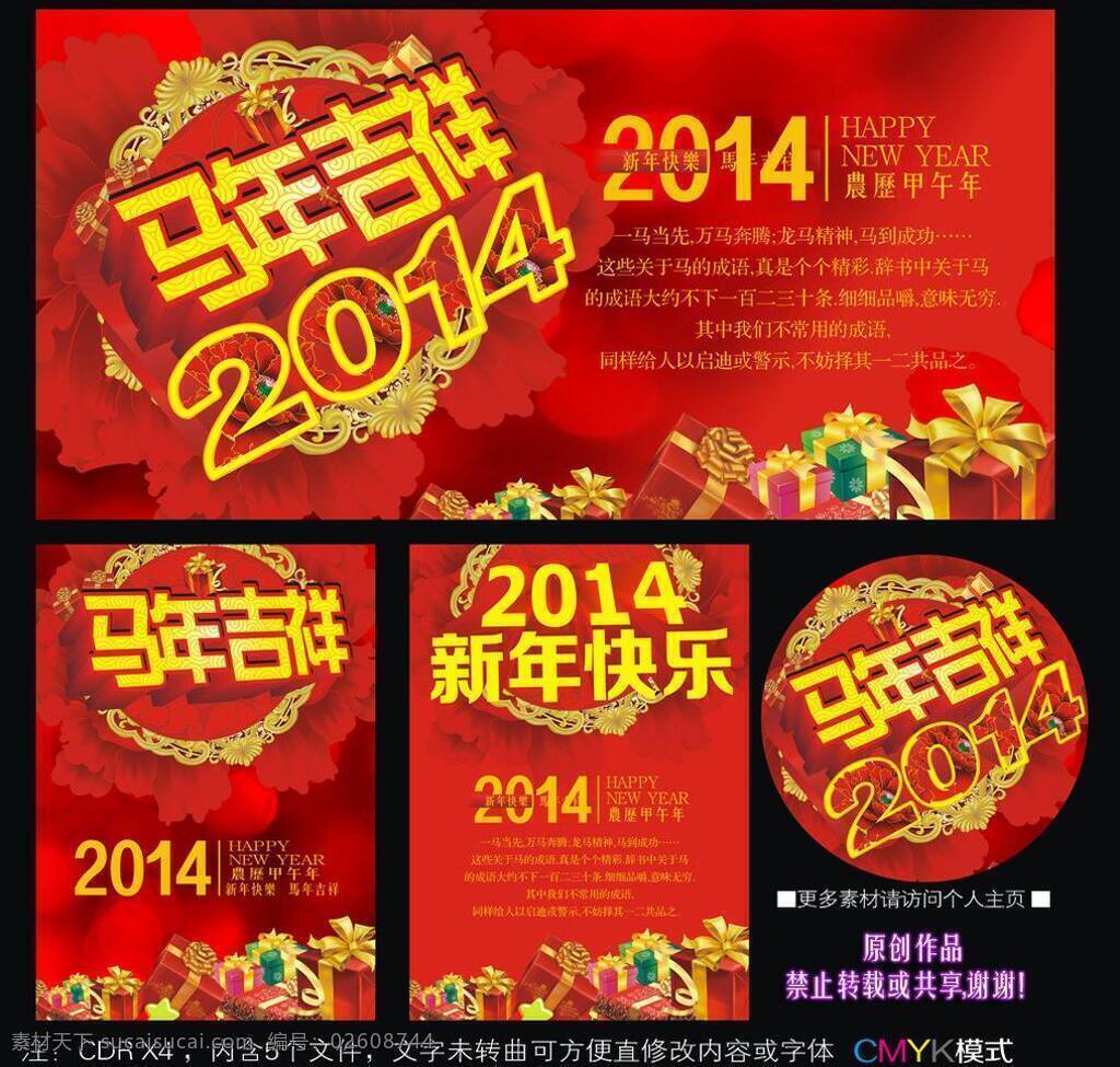 2014 春节贺卡 2014海报 立体 字 2014马年 马年 贺卡 吉祥 模板下载 2014年 新年贺卡 矢量 马年吉祥 马 马年精品贺卡 新年 春节 节日素材 其他海报设计