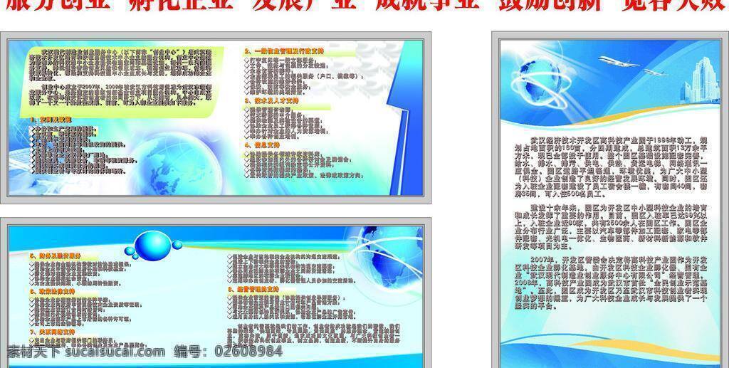 企业 创业 成就 地球 发展 服务 科技 科学研究 企业创业 事业 展板背景 现代科技 矢量 其他展板设计