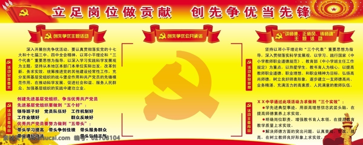 创先 争 优 展板 分层 绸带 创先争优展板 党徽 华表 源文件 党员创先争优 学校争先创优 其他展板设计