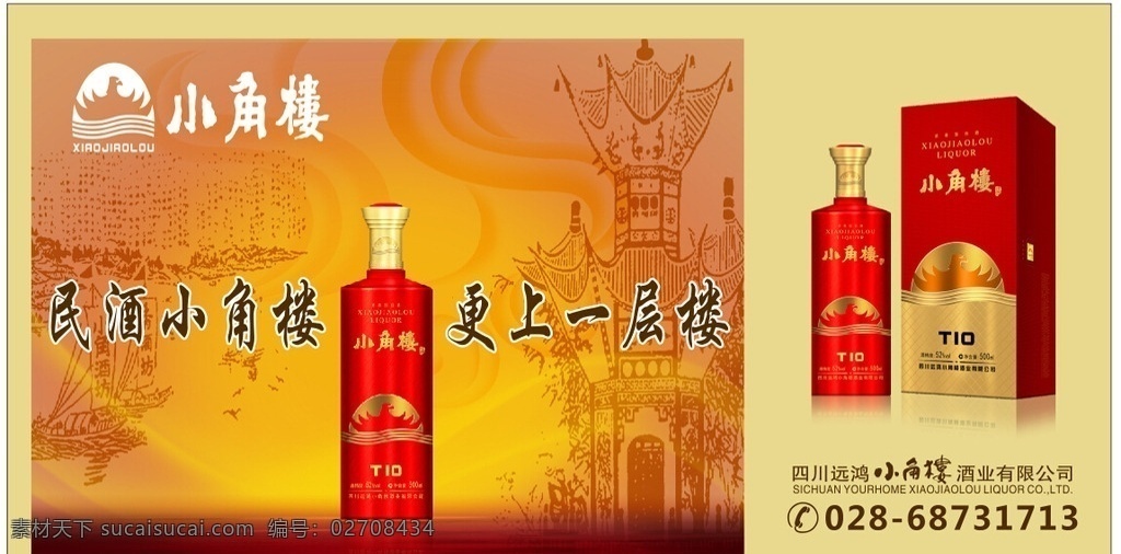 小角楼特曲 小角楼 酒 车贴 特曲 标志 生活百科 餐饮美食