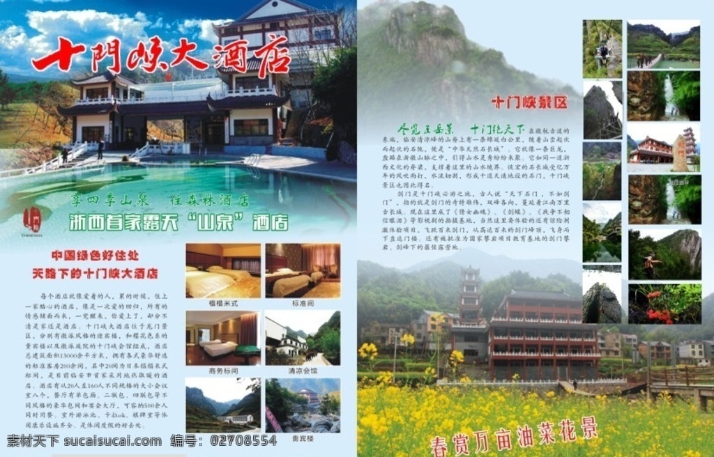 酒店宣传单 景区宣传单 十门峡 景区 旅游dm单 旅行社 旅行社dm单 dm单 传单 宣传单 旅游宣传单 旅行社宣传单 旅游 旅游广告 旅游海报 设计作品 宣传单dm单 dm宣传单