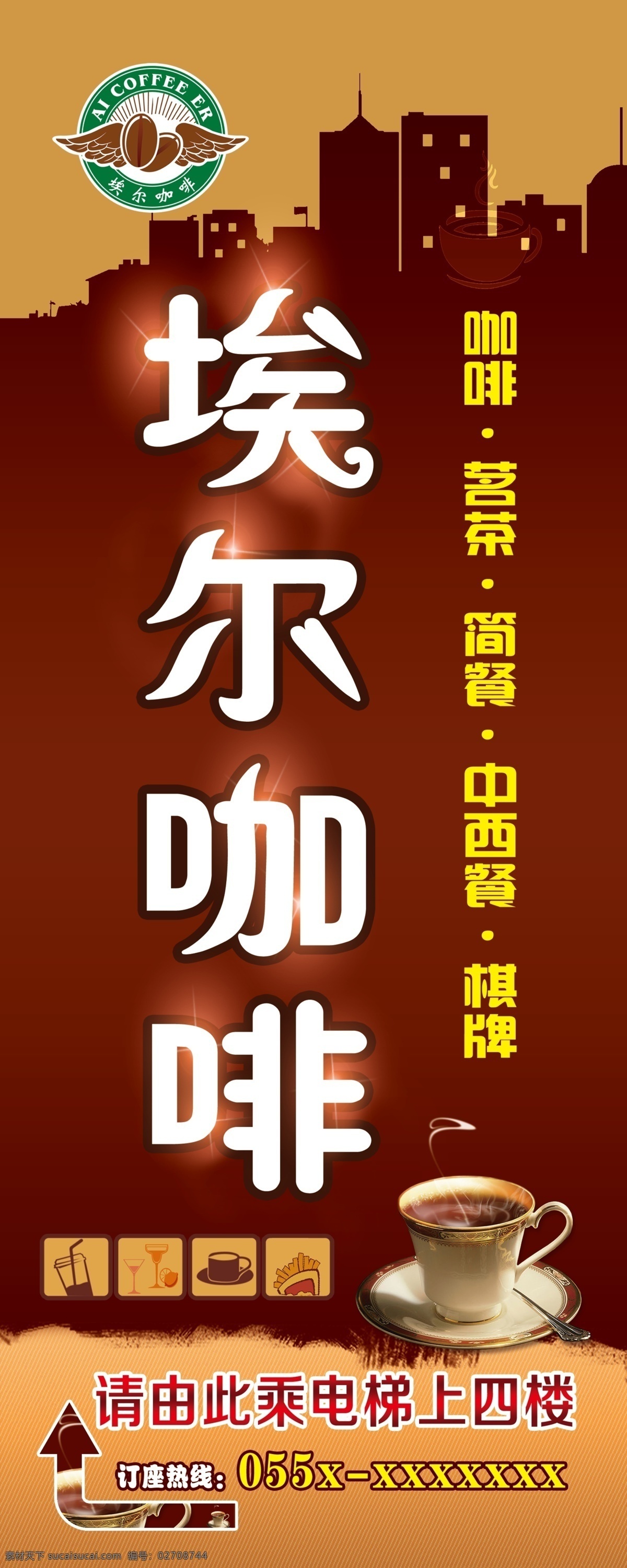 咖啡门头 coffee 咖啡店海报 咖啡宣传单 咖啡展板 咖啡素材 咖啡店橱窗 饮品海报 茗茶 简餐 中西餐 棋牌 咖啡色 黑色