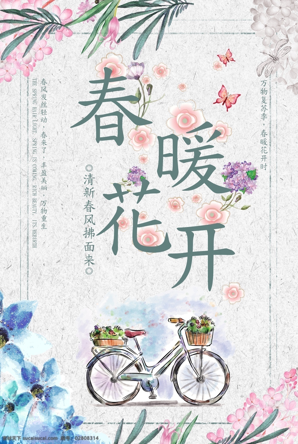 日 系 清新 简洁 春暖花开 浪漫 海报模板 促销海报 模板 2018 蓝紫色 打折促销 春季 上 新 水彩浪漫风 大海 初春新款 早春上新 春尚新 水彩 日系 清新简洁
