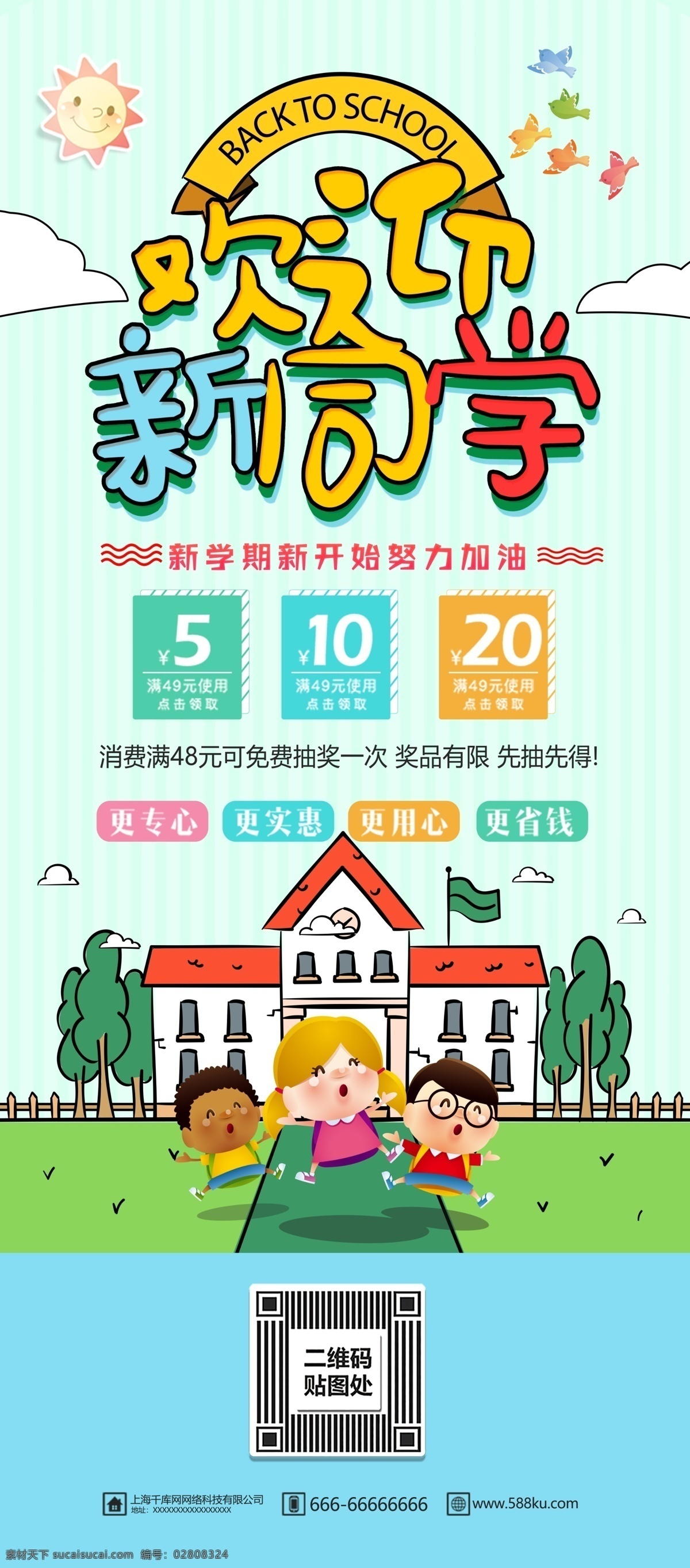 2018 欢迎 新 同学 开学 促销 x 展架 x展架 开学啦 开学了 优惠 幼儿园 背景 活动 上学 学生开学 开学季 辅导班 彩页 开学培训 开学易拉宝 免费 开学有礼 开课啦 报名啦 加油 新学期 学期 新同学 促销展架 欢迎新 欢迎同学 欢迎展架