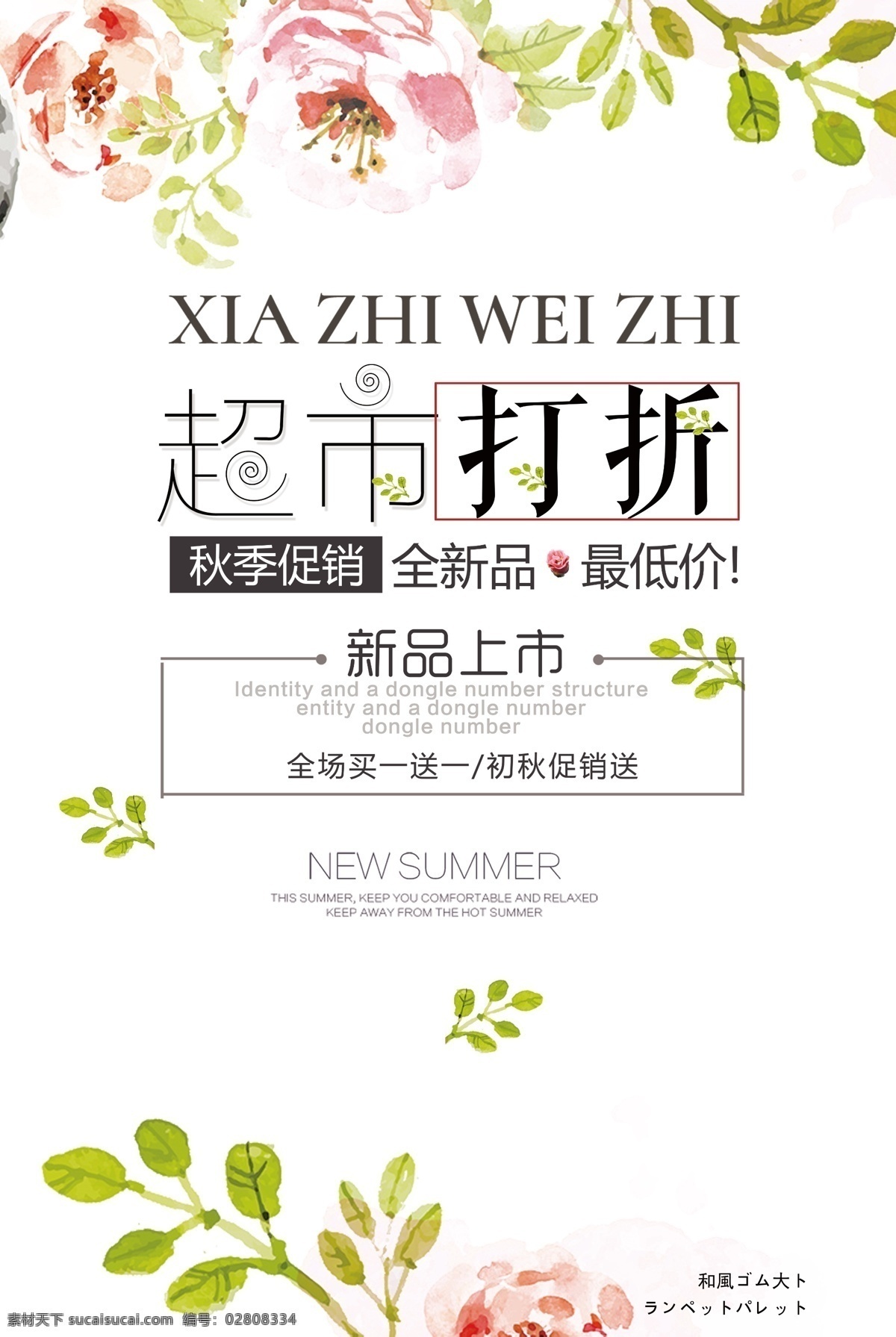 文艺 小 清新 超市 打折 pop 促销 海报 女装 秋天 促销海报 唯美 服装订制 服装促销 秋季 轻文艺 文艺复古 文艺小清新 早秋新品 秋季促销海报 秋天促销 初秋 遇见秋天 清仓 夏季清仓 初秋新品 秋季促销 文艺清新 超市打折