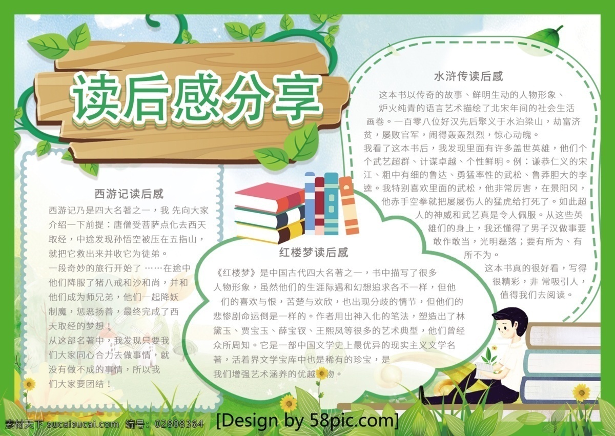 绿色 清新 读后感 分享 校园 宣传 手 抄报 草地 书本 读书 板报 读后感分享 手抄报 宣传手抄报 电子报 小报 校园小报