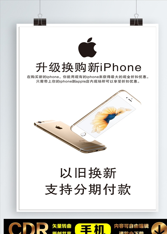 iphone 苹果手机海报 苹果 以旧换新 分期付款 宣传 促销海报 手机 预售开启 手机海报 手机宣传单 手机广告 手机单页 手机素材 手机促销 原创共享
