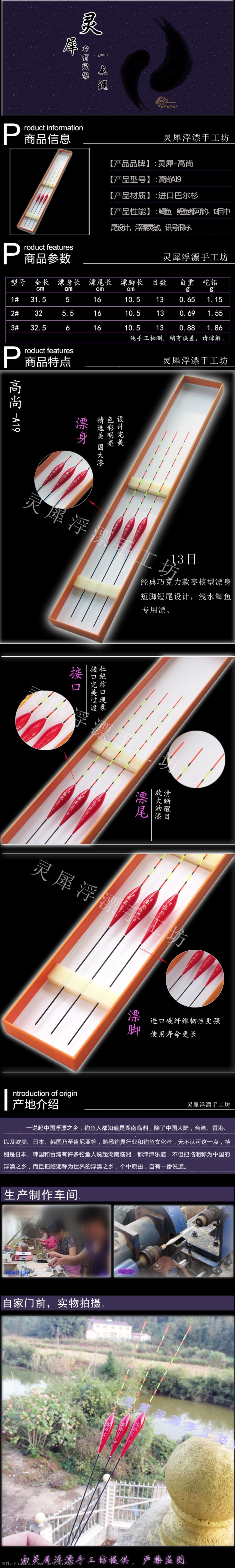 浮漂素材 浮漂 淘宝 美工 长 图 并加上水印 版式显得详细 浏览更清楚 黑色