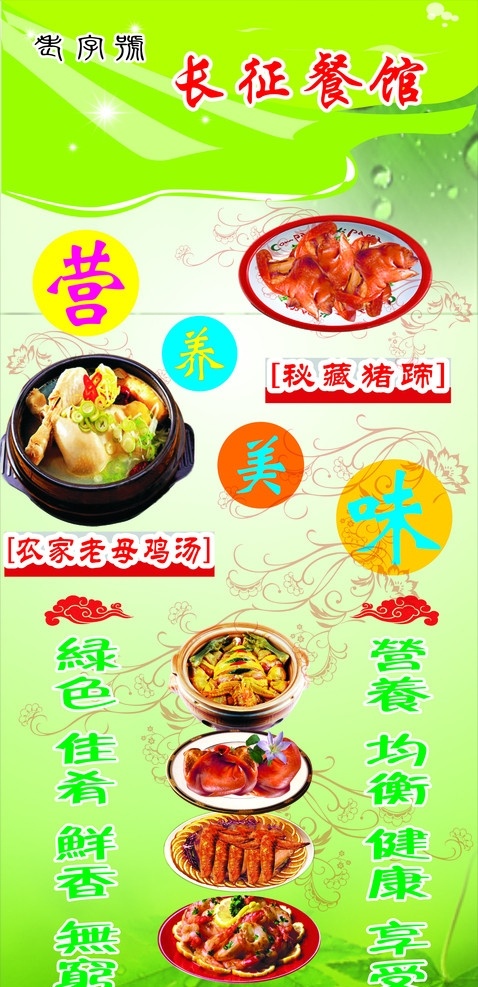 餐馆 老字号 营养美味 猪蹄 鸡汤 猪耳朵 鸭勃 鸡翅 虾 浮云 底纹 树叶花边 露珠 星星 矢量