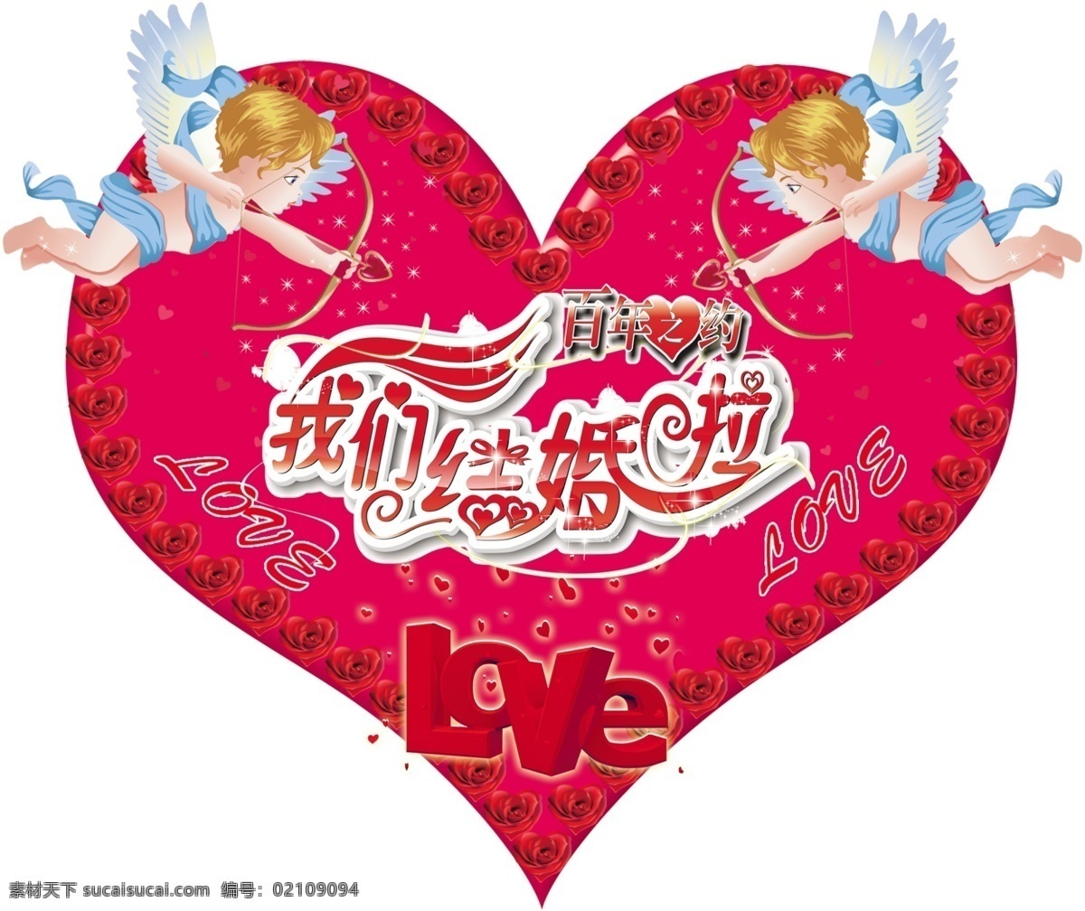 love 艺术 字 粉色背景 广告设计模板 婚庆背景板 亮晶晶 天使 心形 源文件 婚庆 背景 板 模板下载 红色心形玫瑰 我们 结婚 展板模板 psd源文件 婚纱 儿童 写真 相册 模板