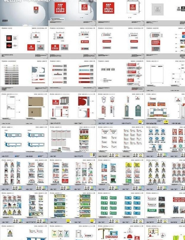 中国 建筑 企业形象 中国建筑 vi识别 标识标志 地盘外观 围墙大门设计 公告栏 公示栏 标语条幅 建筑六牌一图 作业公示牌 门牌 科室牌 建筑警示标识 责任牌 企业口号标语 vi设计 矢量图库